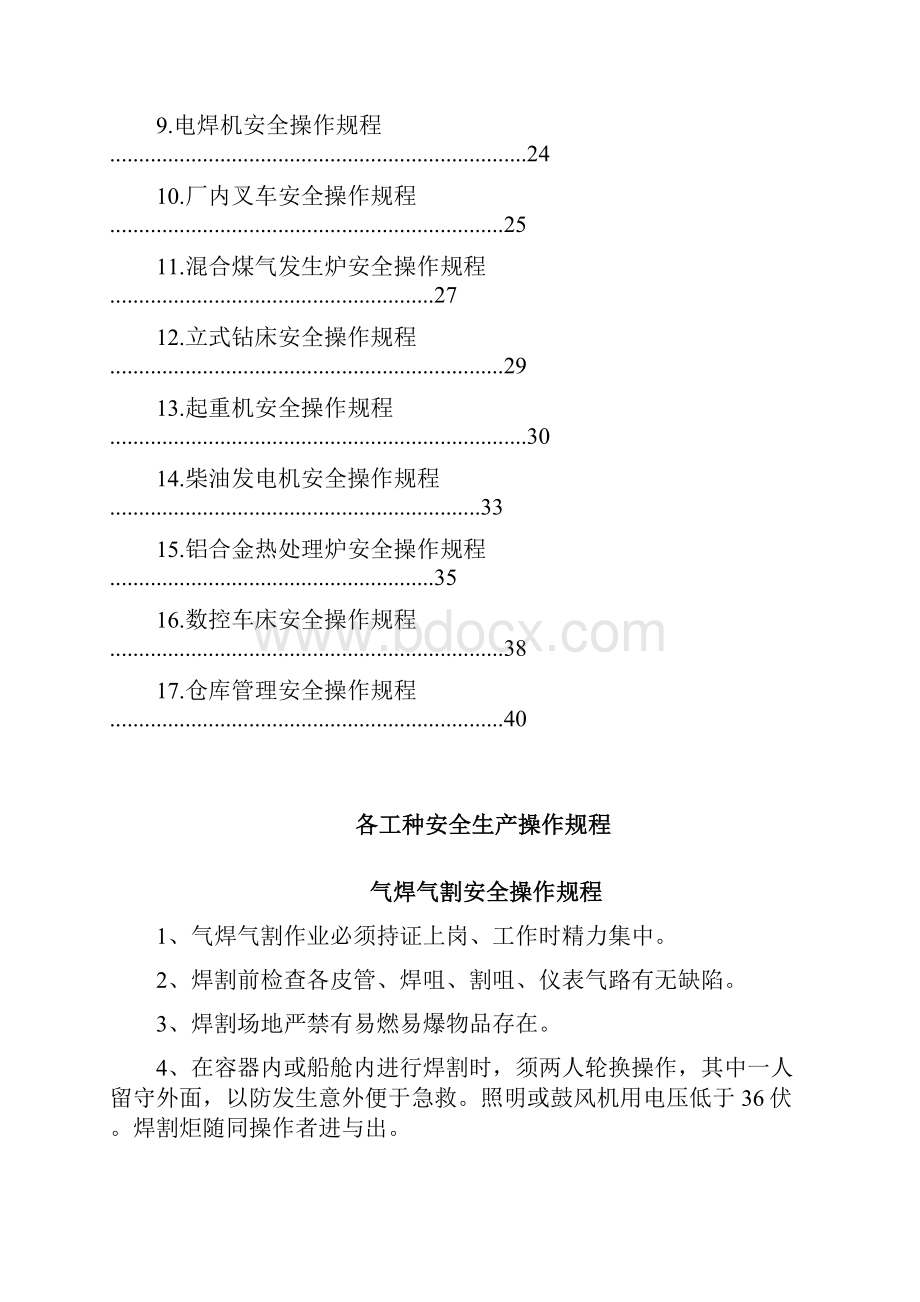 各工种安全生产操作规程铸造厂.docx_第2页