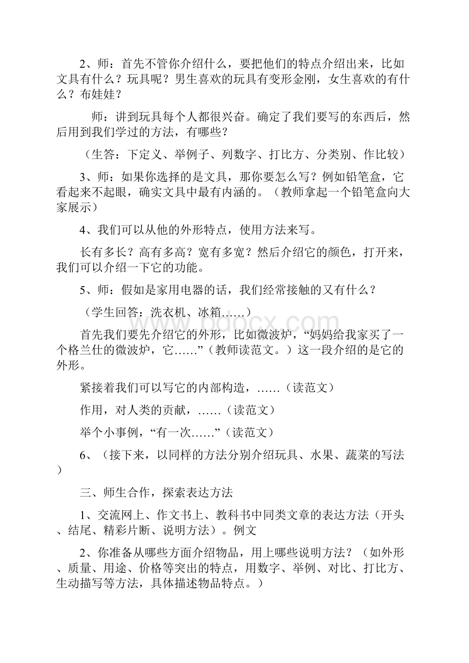 人教版小学五年级语文上册第三单元作文教学设计习作教案.docx_第2页