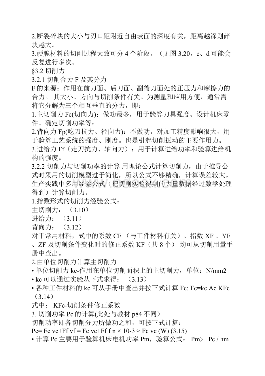 机械制造技术基础大连理工机械考研资料全.docx_第3页