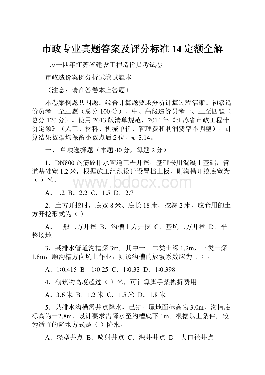 市政专业真题答案及评分标准14定额全解.docx