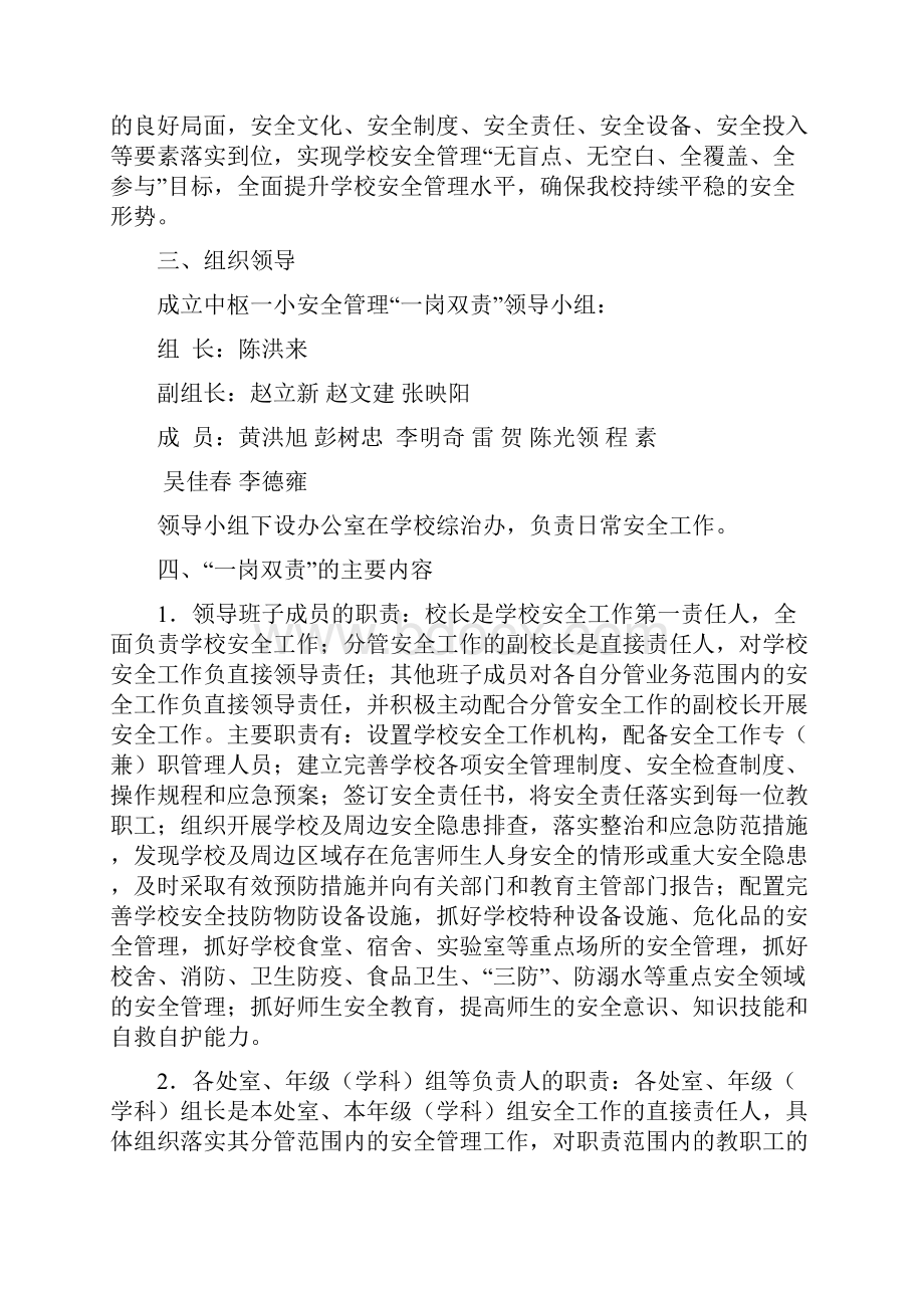 中枢一小一岗双责实施方案及职责分工.docx_第2页