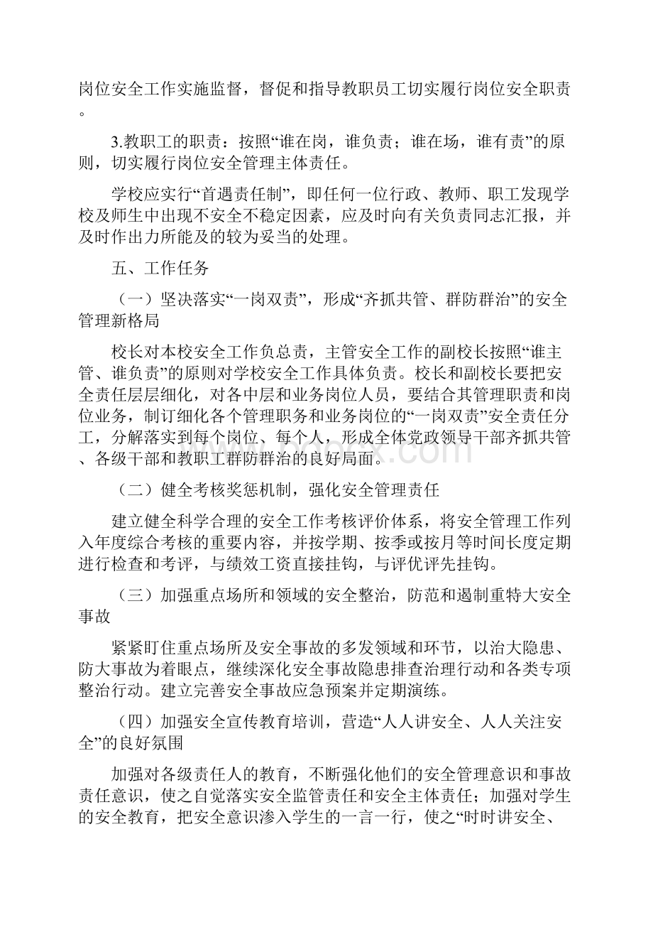 中枢一小一岗双责实施方案及职责分工.docx_第3页