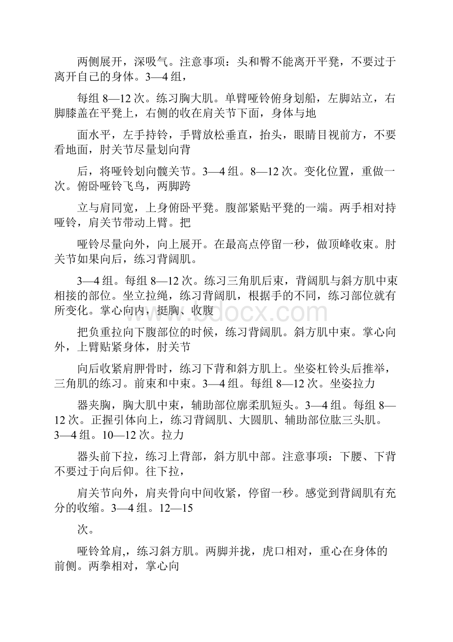 家庭增肌计划表.docx_第3页