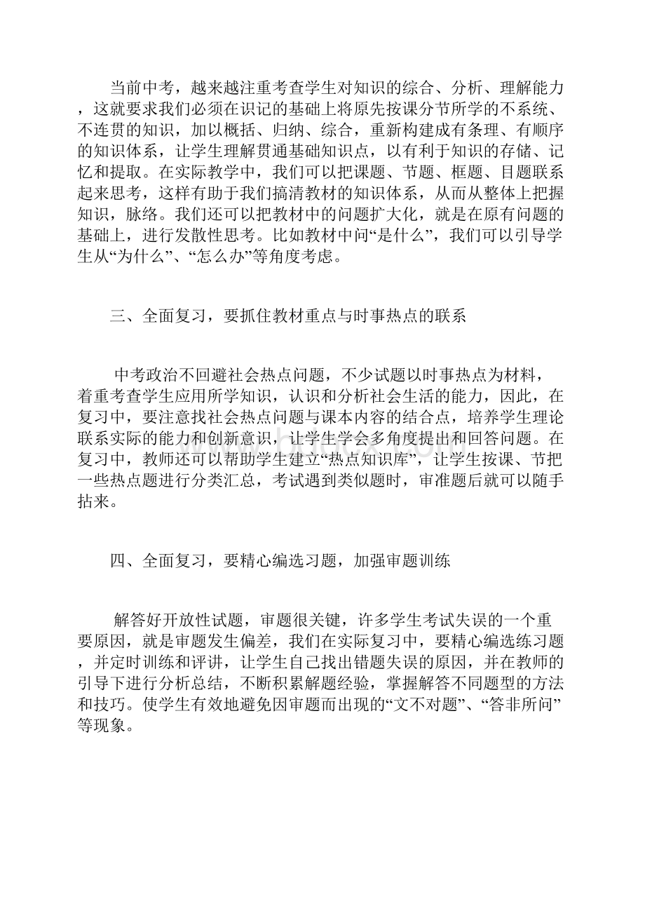 如何搞好政治全面复习.docx_第2页