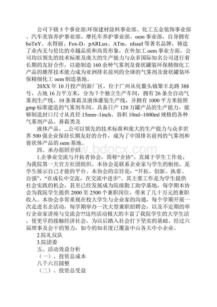 选秀招募活动的广告词.docx_第2页