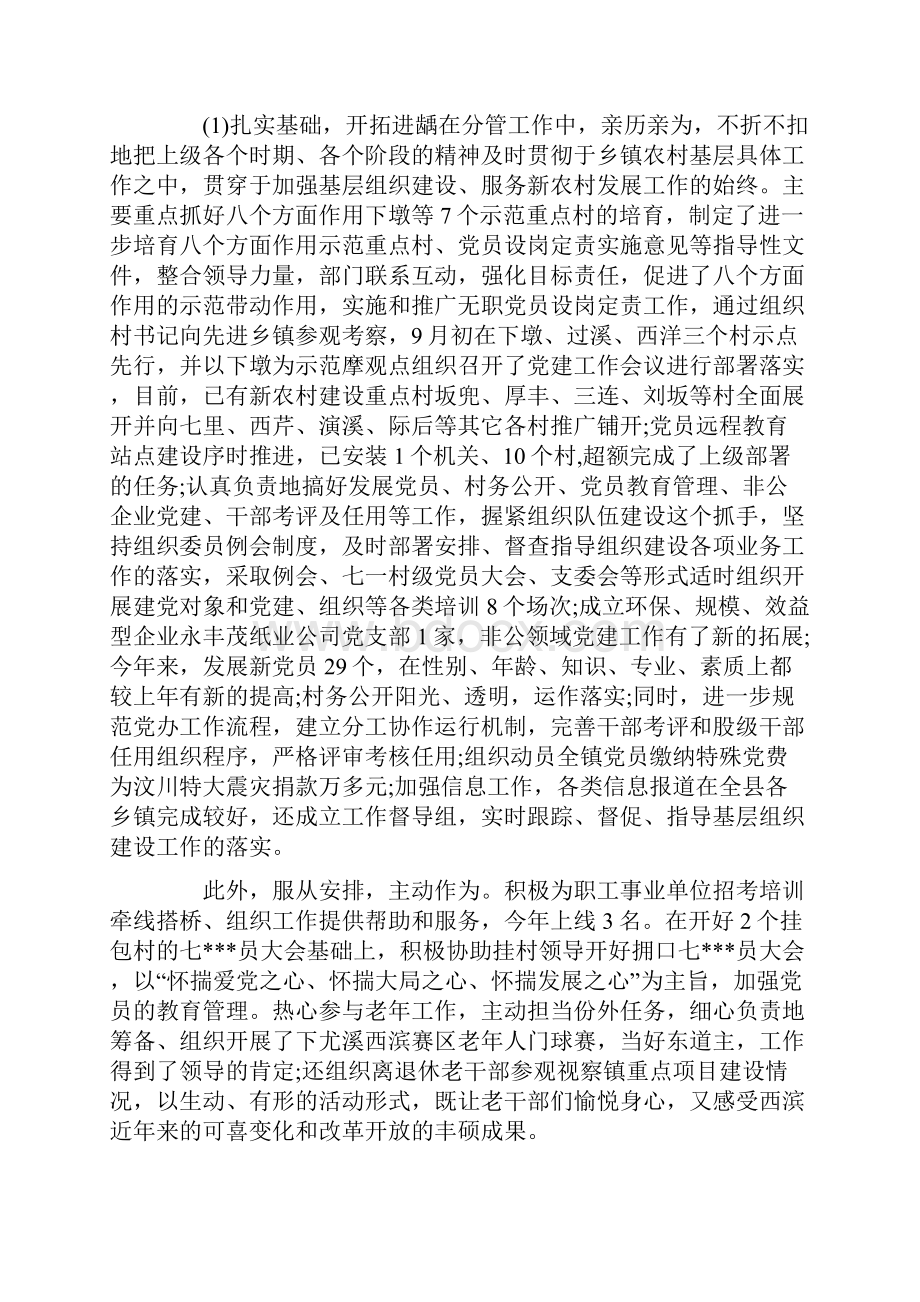 领导干部试用期满个人总结.docx_第2页