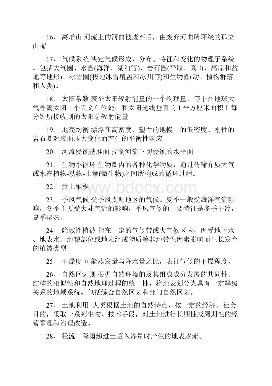 自然地理学试题及答案讲义.docx_第2页