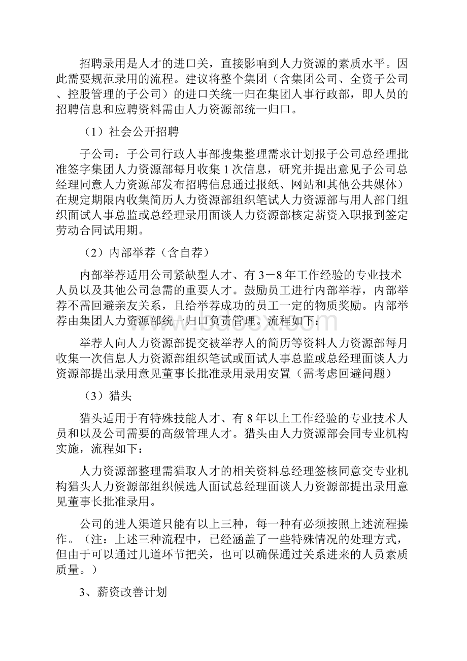 人力资源的战略规划.docx_第3页