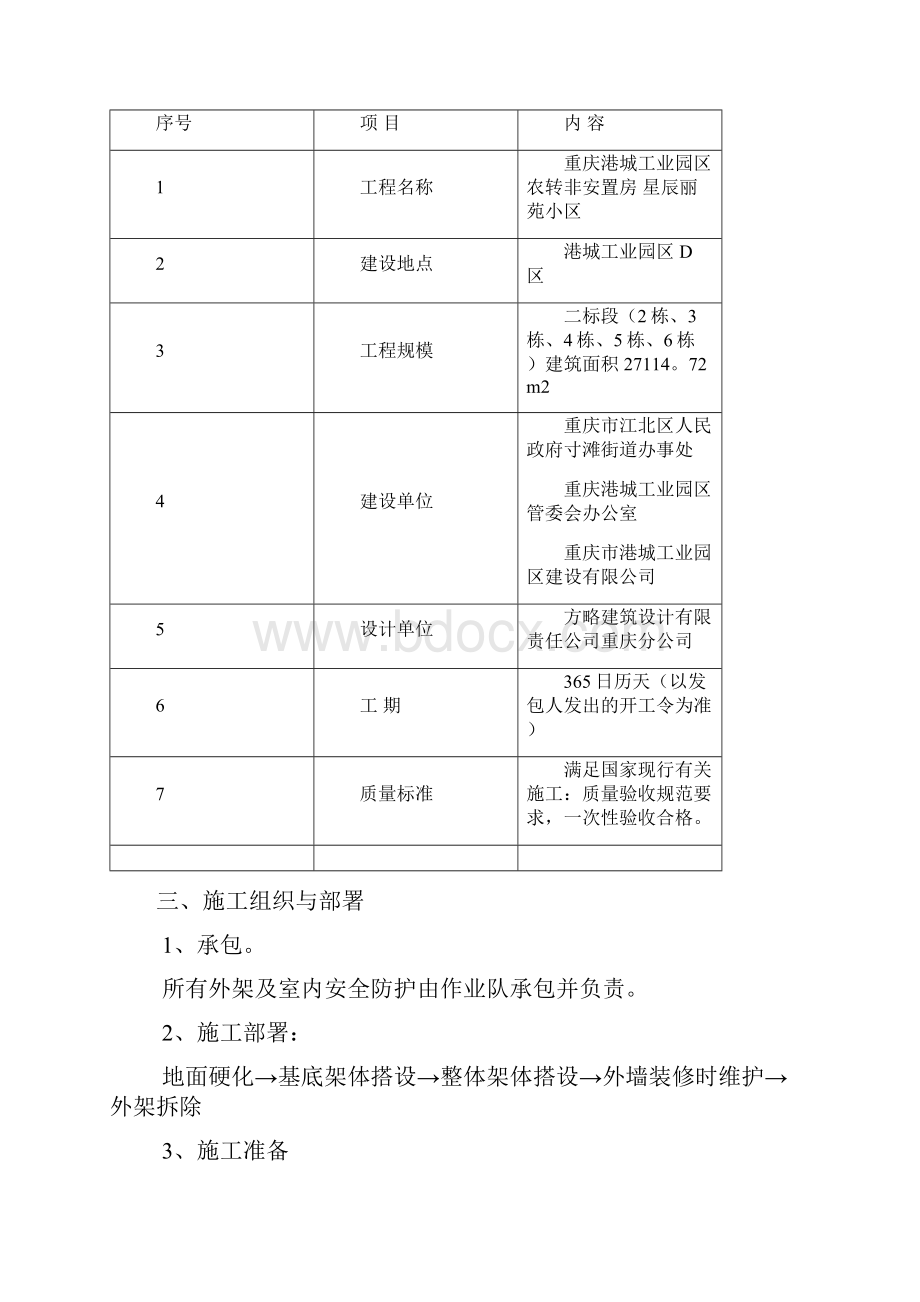 建筑施工方案双排脚手架施工方案最全面.docx_第2页