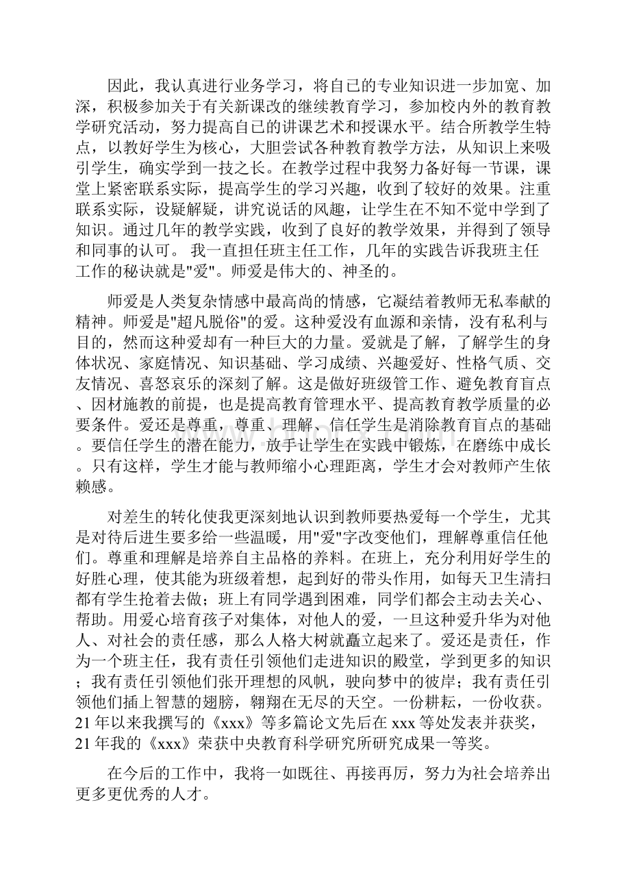 职称评审工作总结.docx_第2页