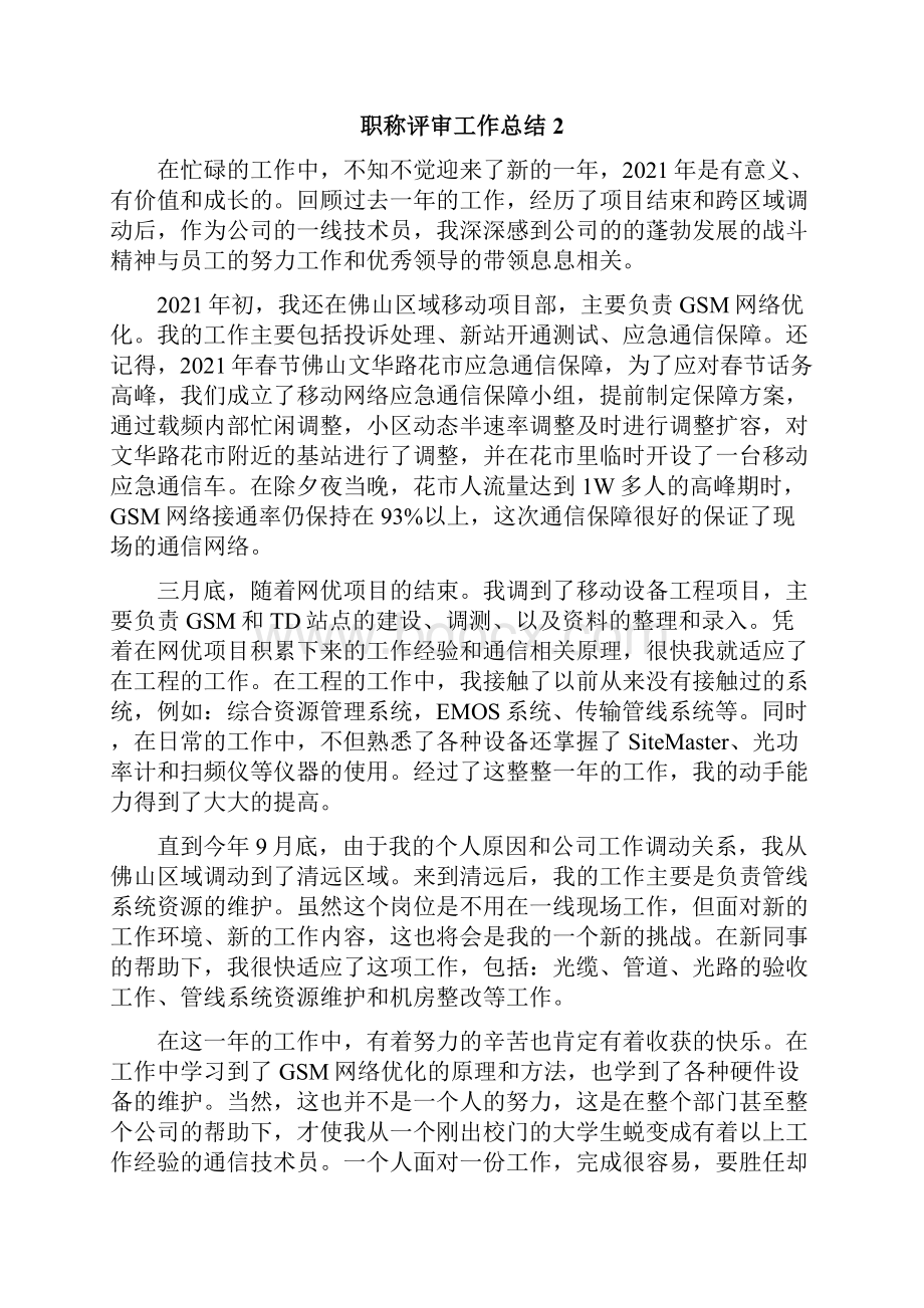 职称评审工作总结.docx_第3页