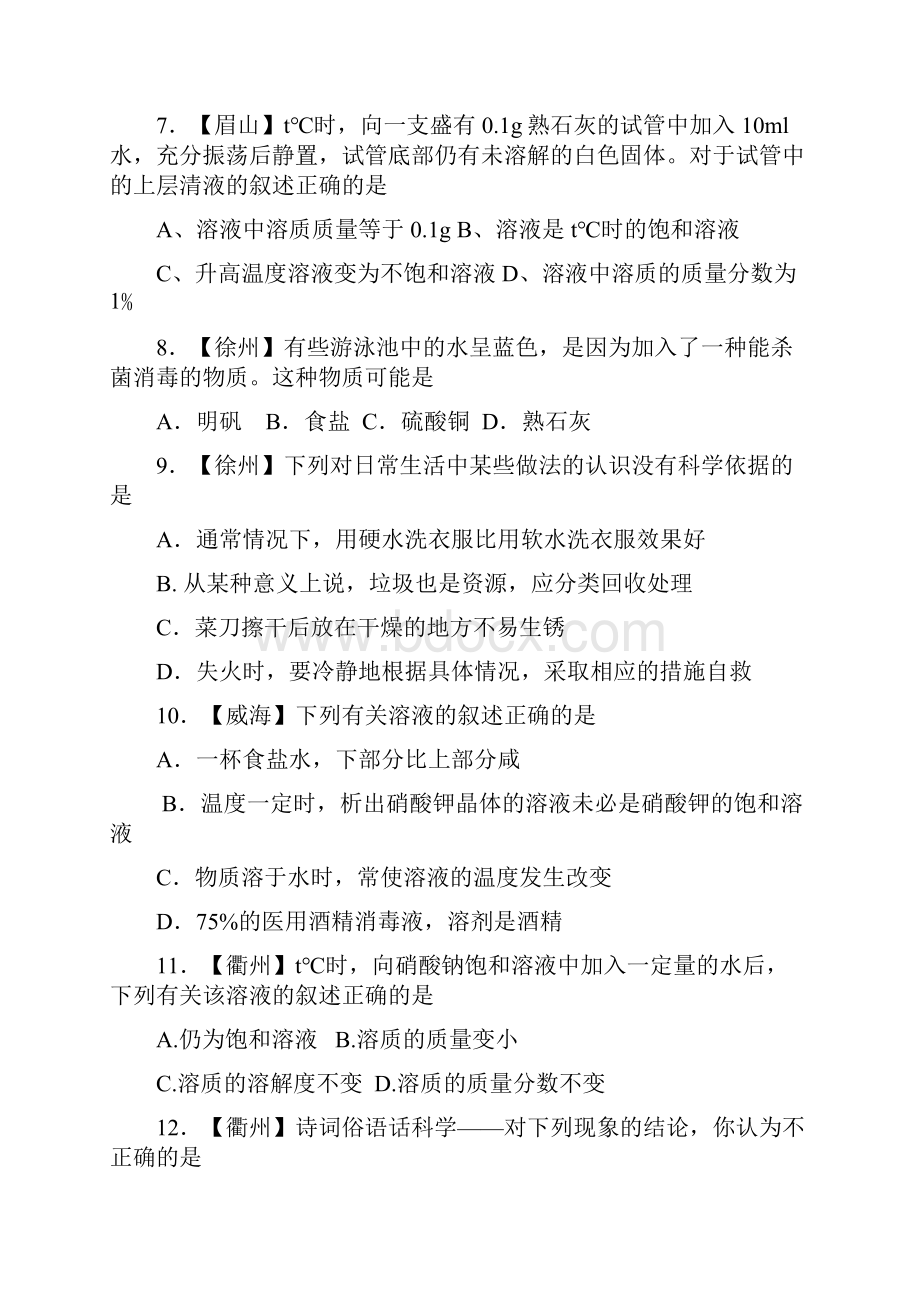 中考化学真题《溶液》.docx_第2页