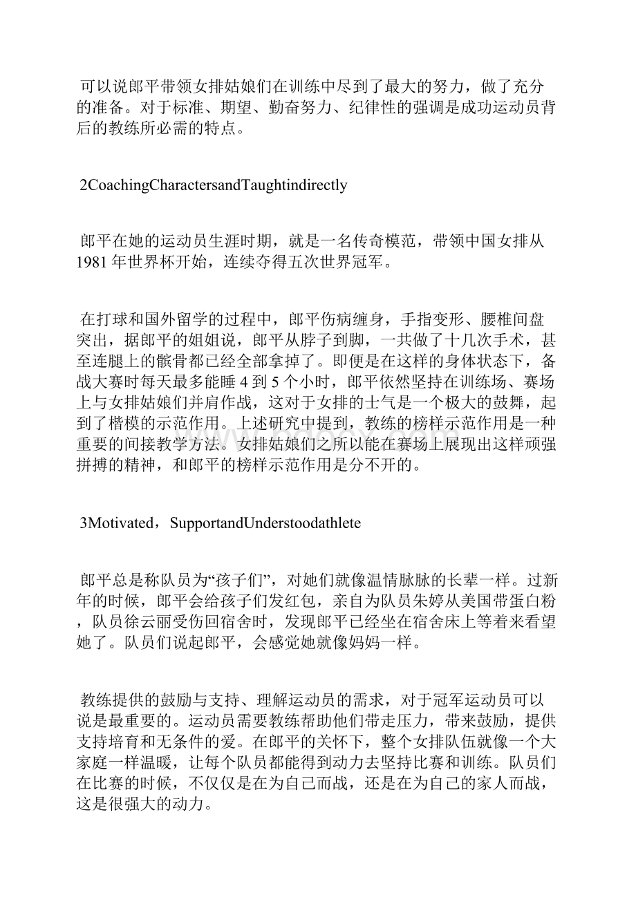 中国女排奥运夺冠心理学解读其成功之道.docx_第3页