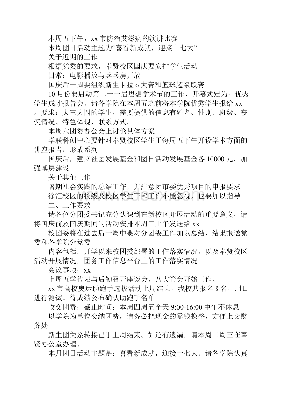 共青团xx理工大学委员会分团委书记会议纪要14.docx_第2页