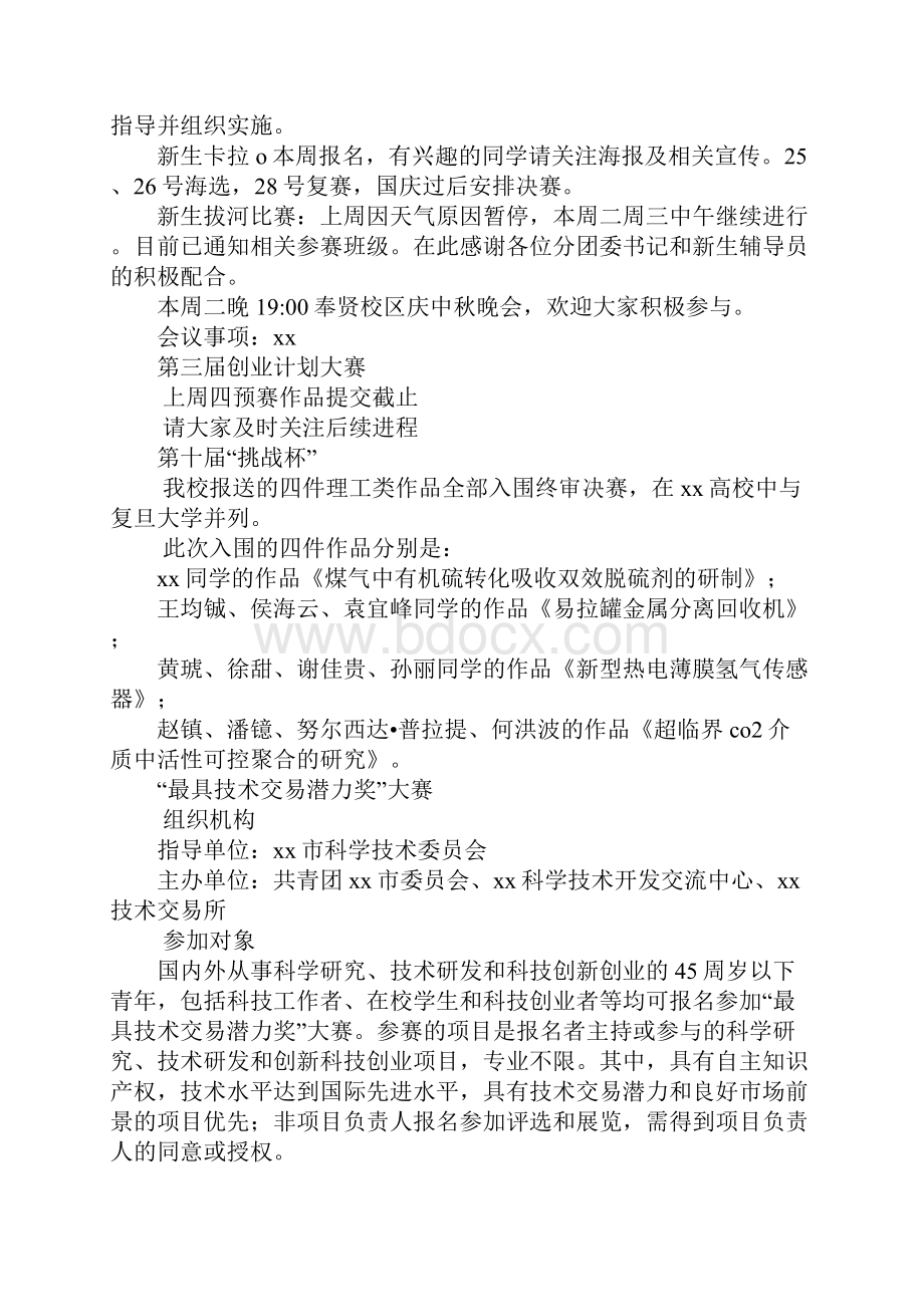 共青团xx理工大学委员会分团委书记会议纪要14.docx_第3页