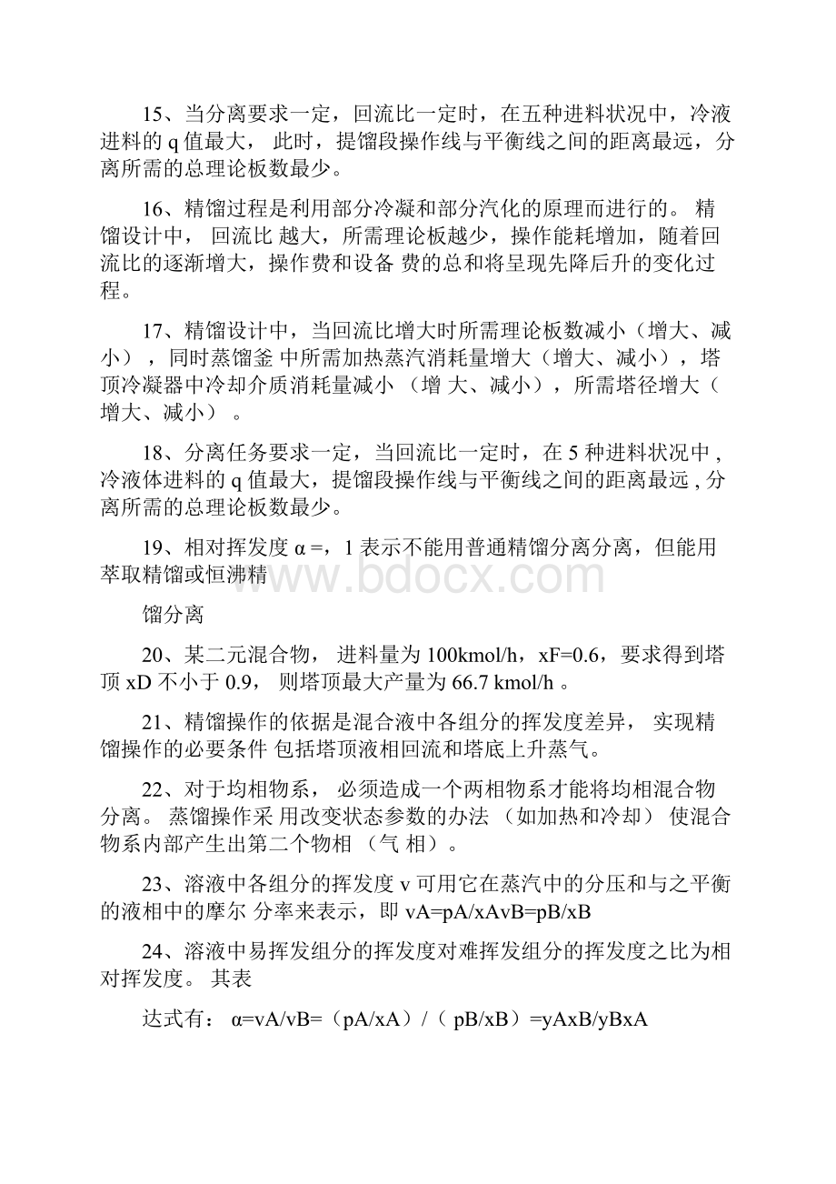 化工原理习题第三部分蒸馏答案1.docx_第2页