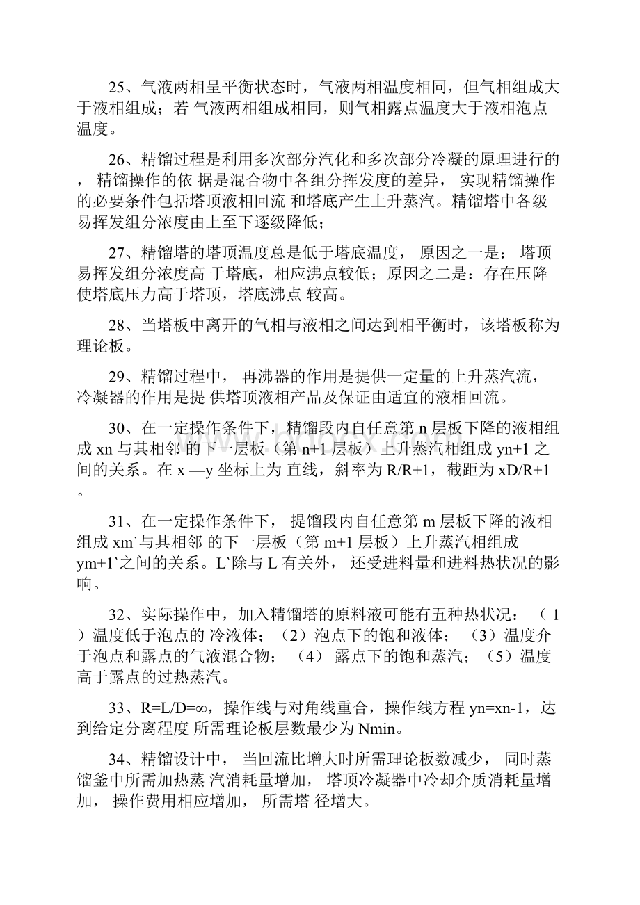 化工原理习题第三部分蒸馏答案1.docx_第3页