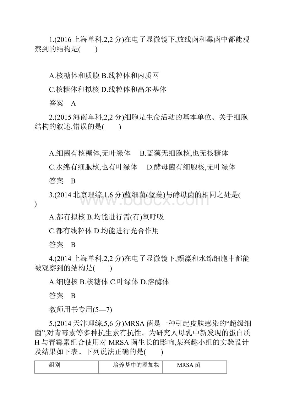 届一轮复习人教版 专题2 细胞的结构和功能 学案docx.docx_第3页