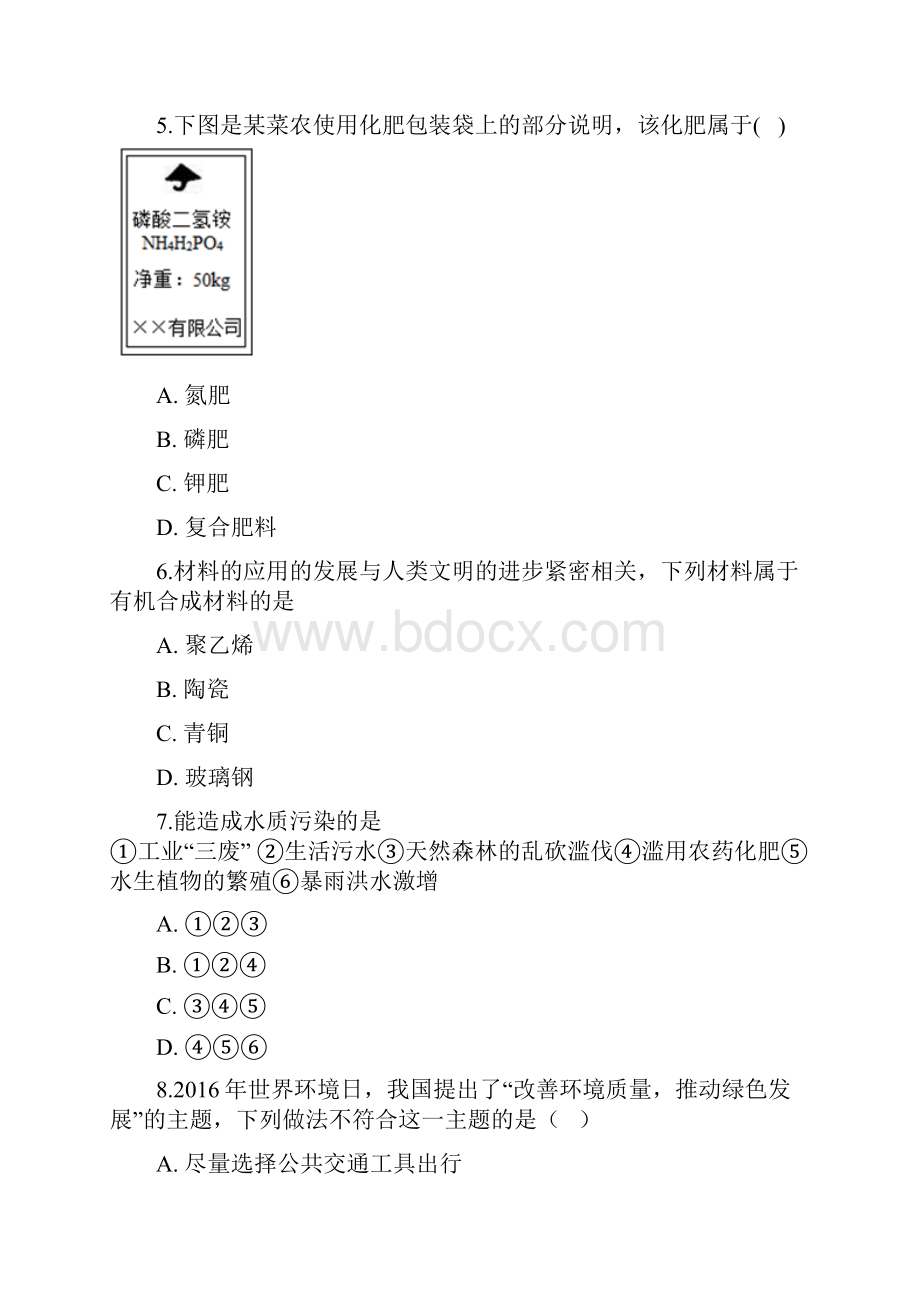 新版鲁教版学年九年级化学下册第十一单元化学与社会发展综合测试含答案.docx_第2页