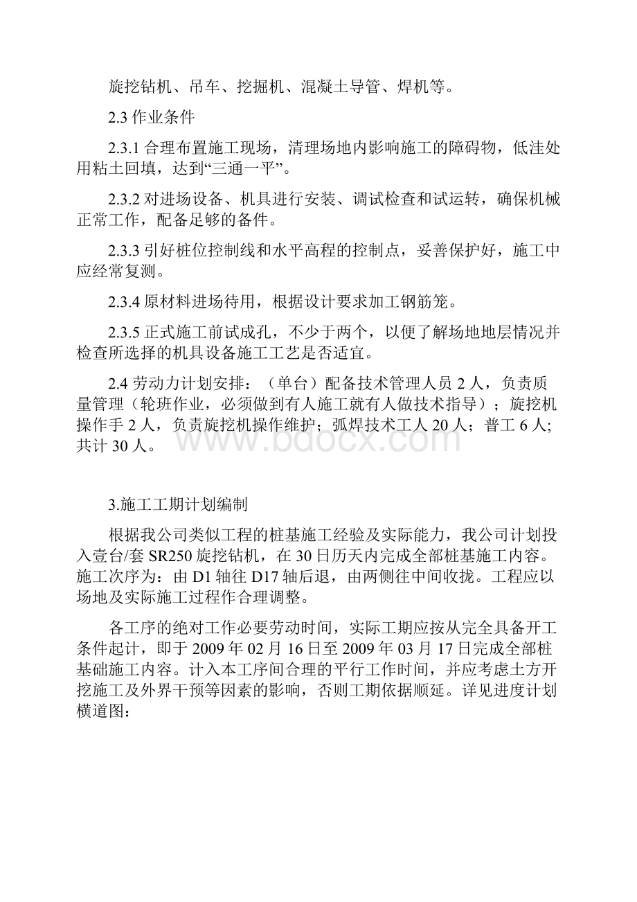 南海中保旋挖桩施工方案.docx_第2页