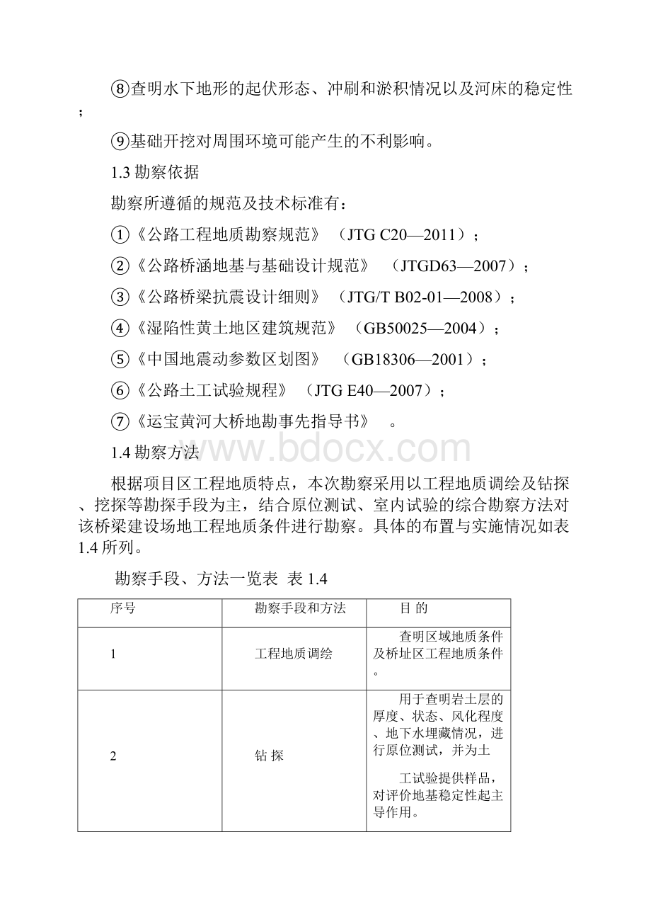 某大桥工程地质勘察说明.docx_第2页