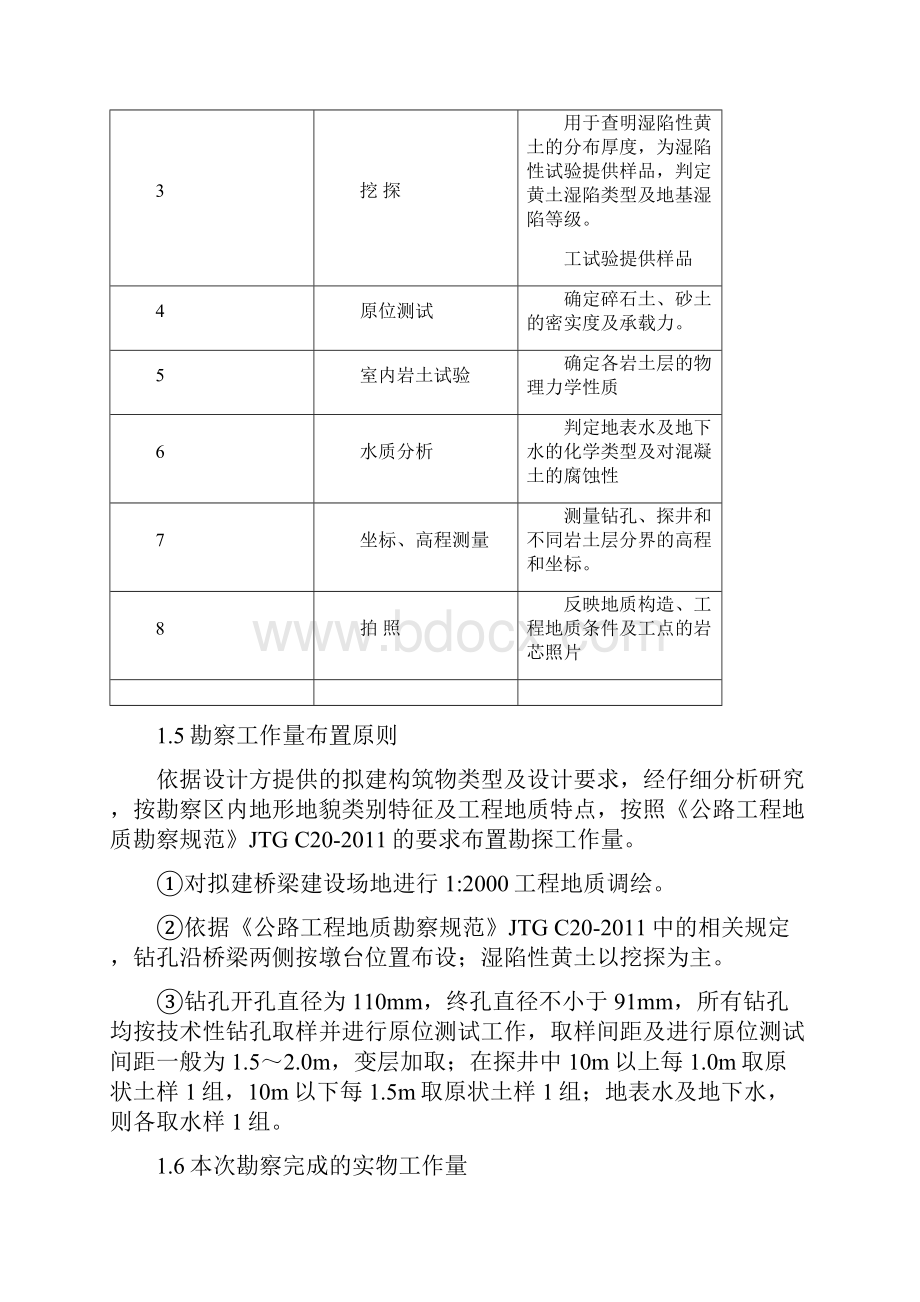 某大桥工程地质勘察说明.docx_第3页