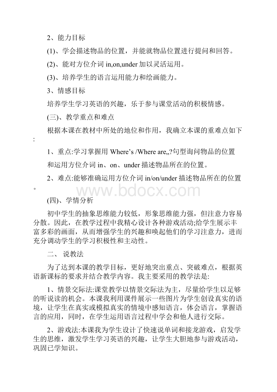 人教版新目标英语七年级上册说课稿+unit+4名师优秀教案.docx_第2页