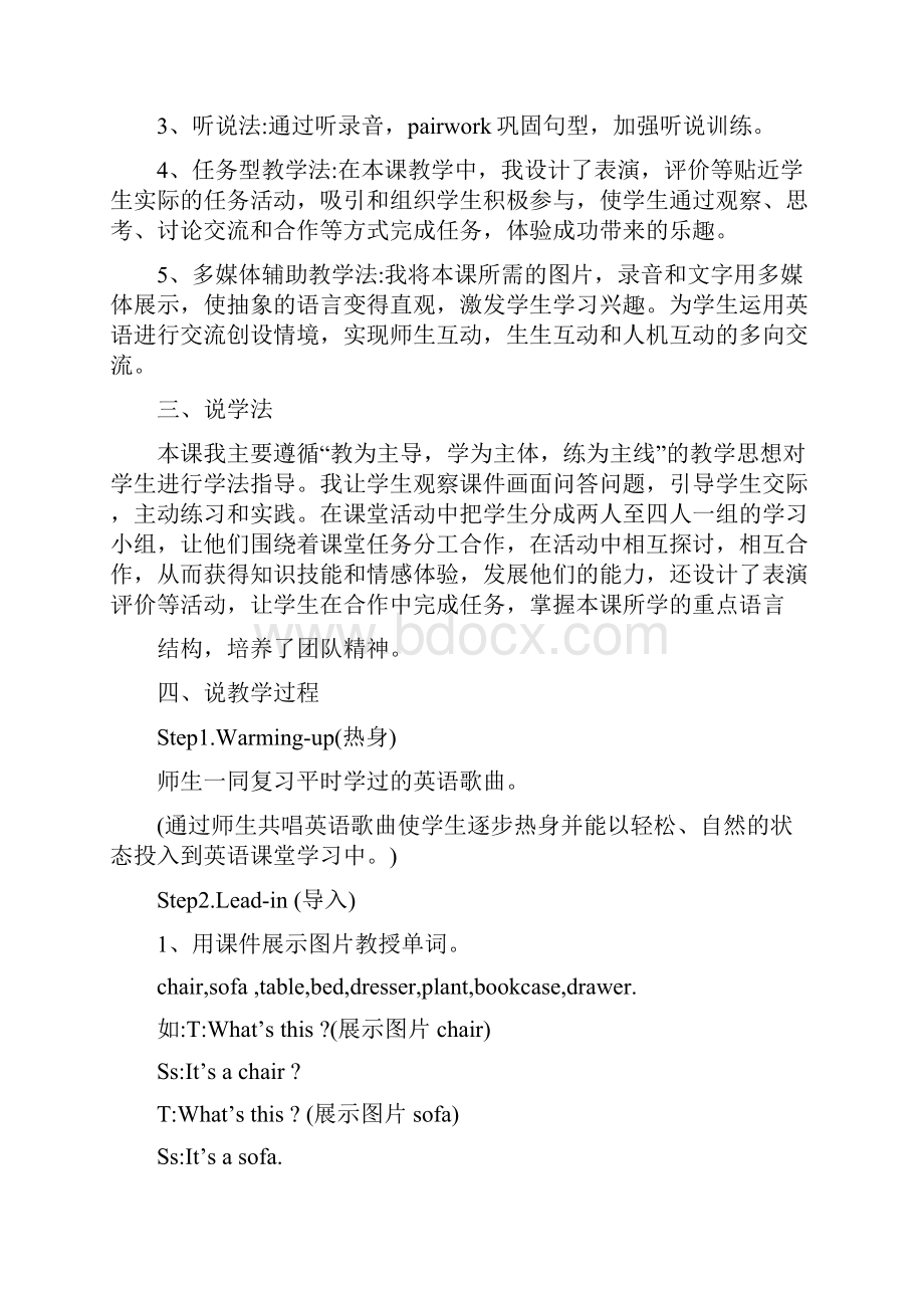 人教版新目标英语七年级上册说课稿+unit+4名师优秀教案.docx_第3页