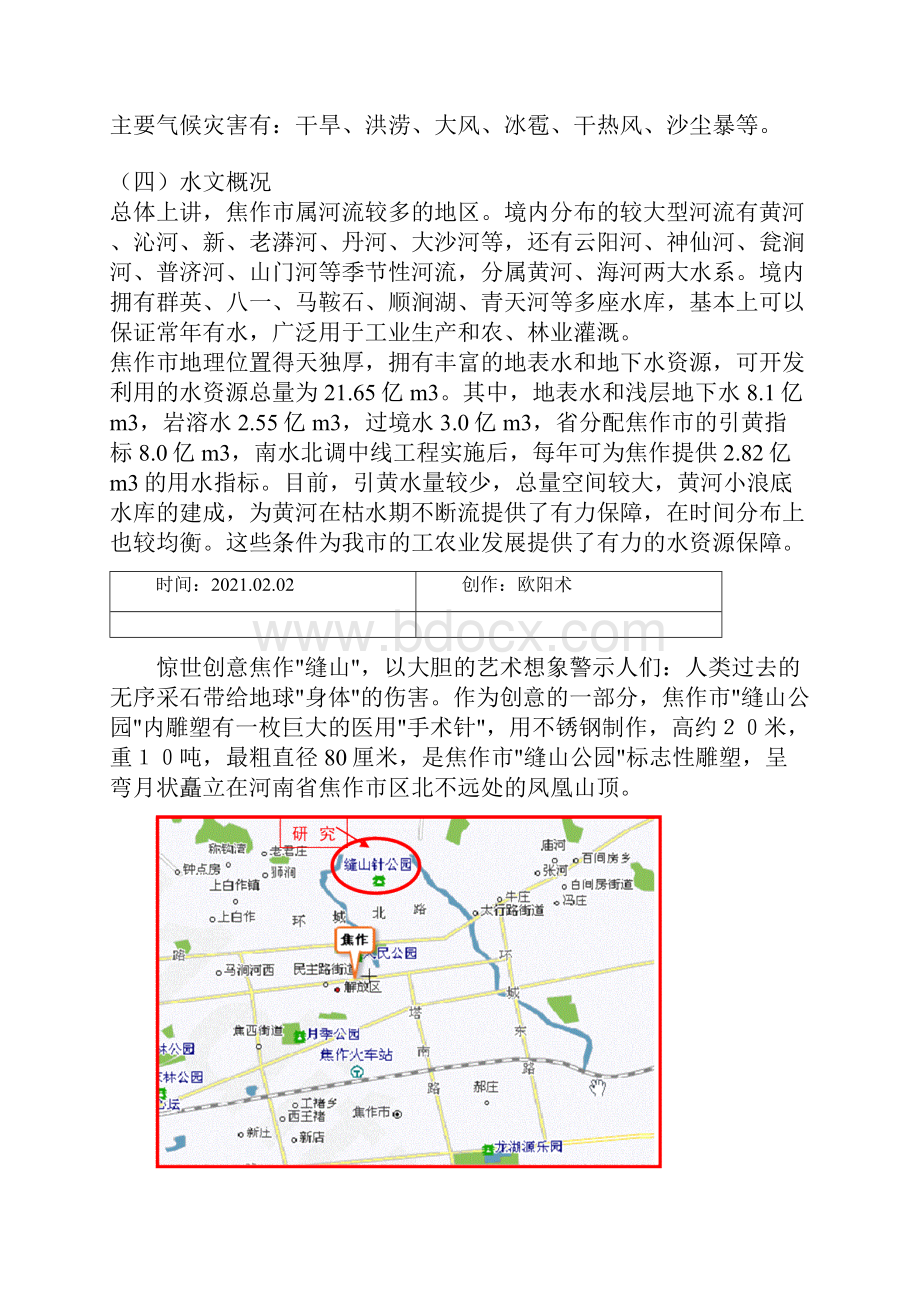 焦作地区地质概况之欧阳术创编.docx_第2页