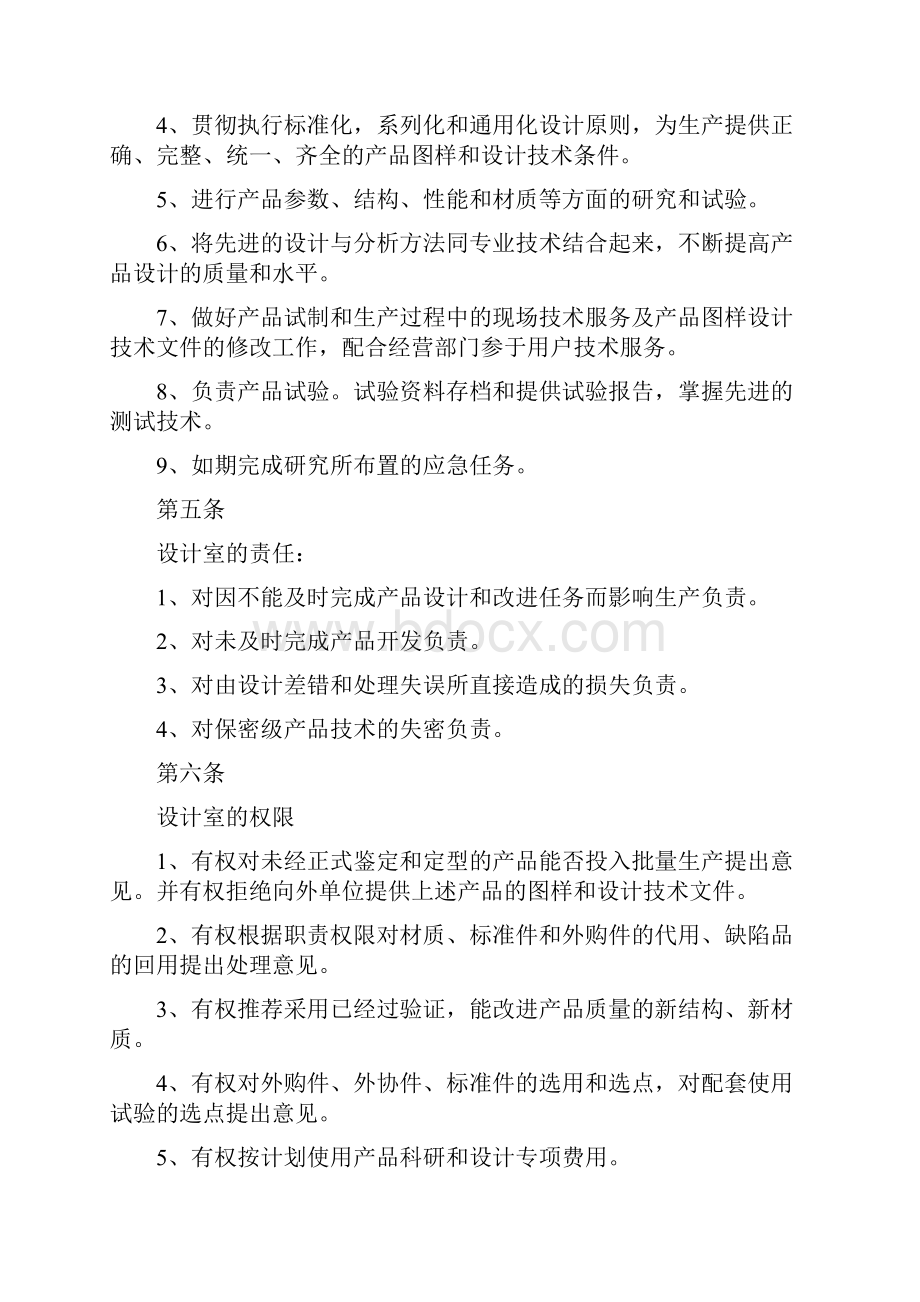 产品技术管理制度范文.docx_第2页