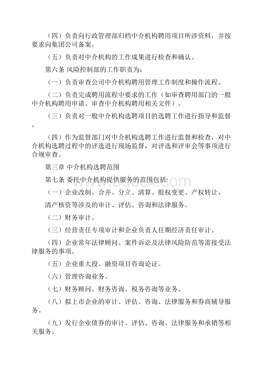 中介机构聘用管理办法.docx_第2页