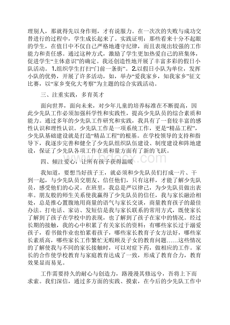 小学优秀辅导员先进事迹材料.docx_第2页