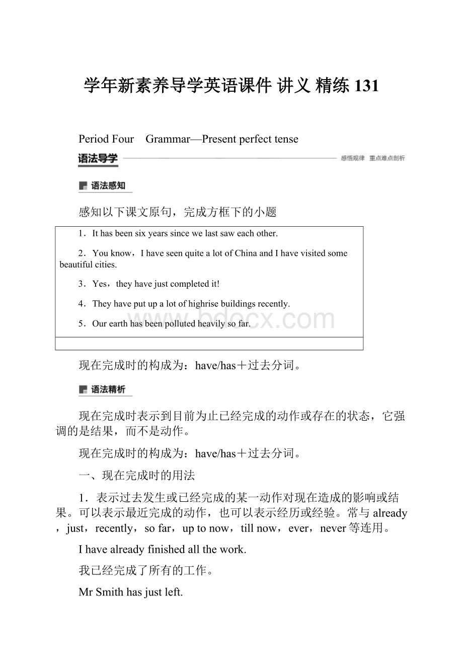 学年新素养导学英语课件讲义 精练 131.docx