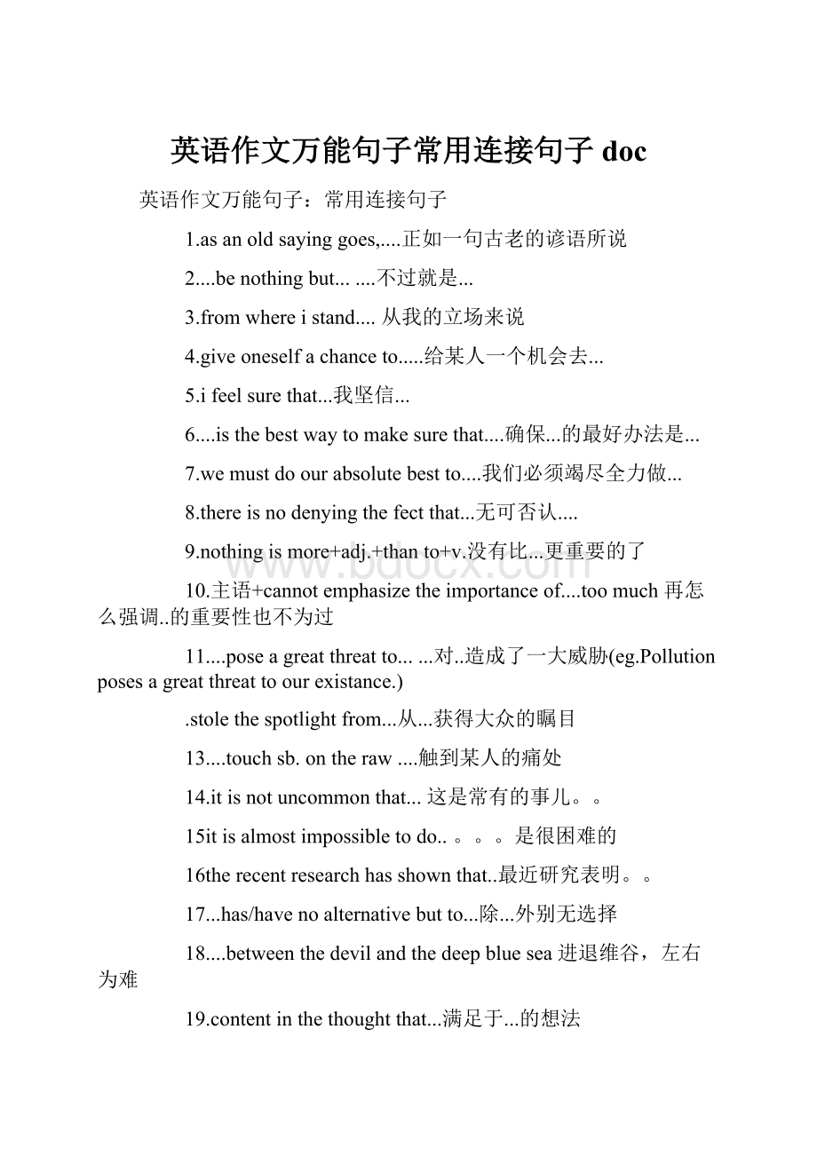 英语作文万能句子常用连接句子doc.docx_第1页