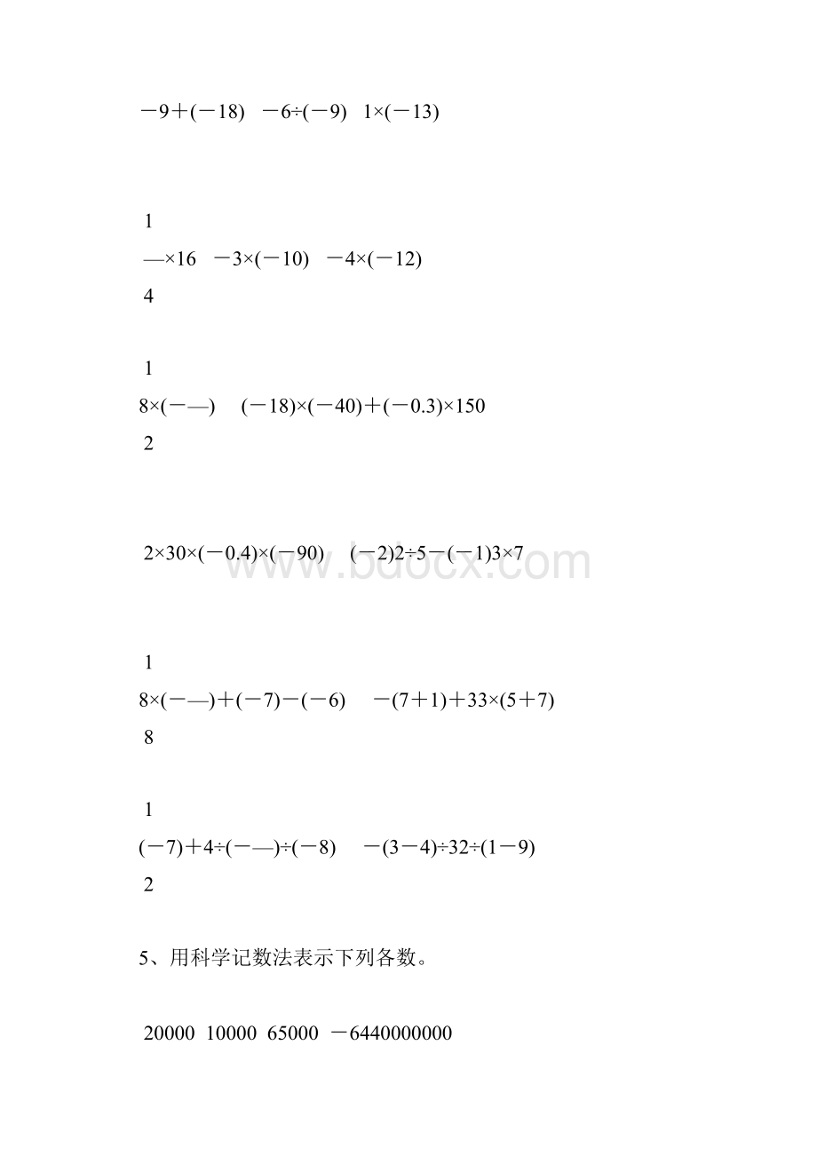 人教版七年级数学上册第一单元有理数复习题精选11.docx_第2页