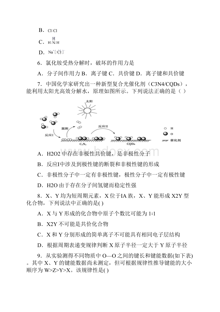 沪科版化学高一第一学期3《探索原子构建物质的奥秘》测试题含答案.docx_第2页