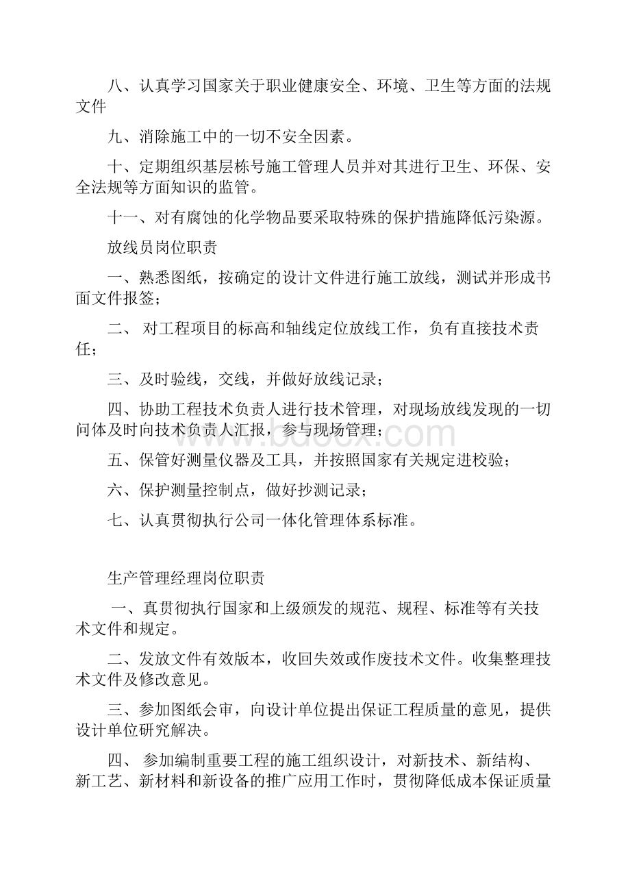 项目部安全生产领导小组各岗位职责.docx_第2页