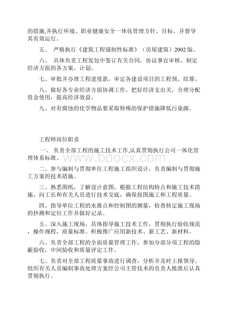 项目部安全生产领导小组各岗位职责.docx_第3页