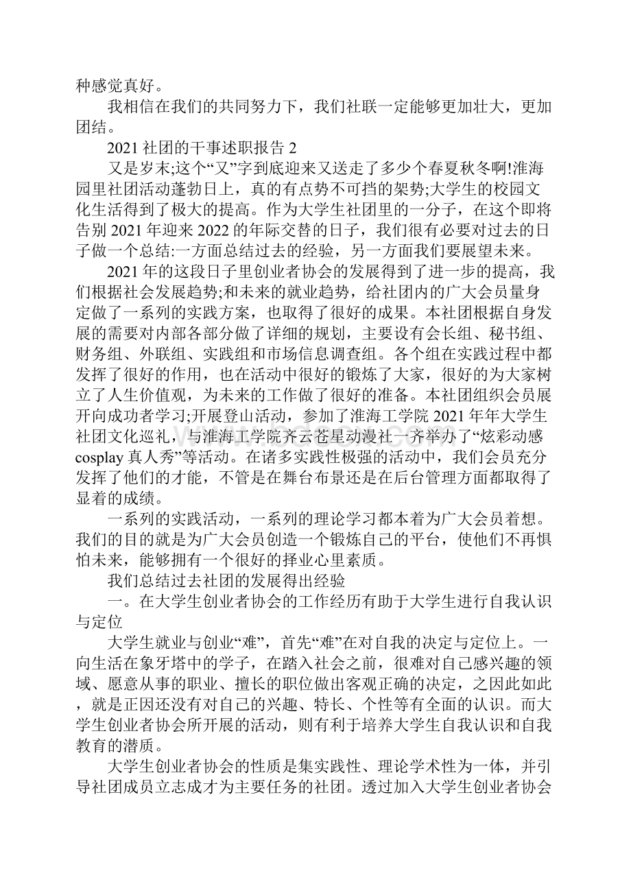 社团的干事述职报告.docx_第3页