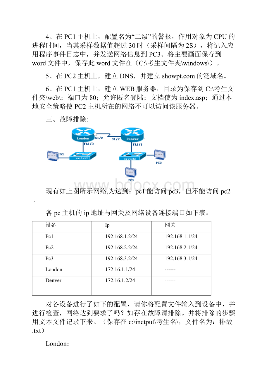 技师操作5套.docx_第3页