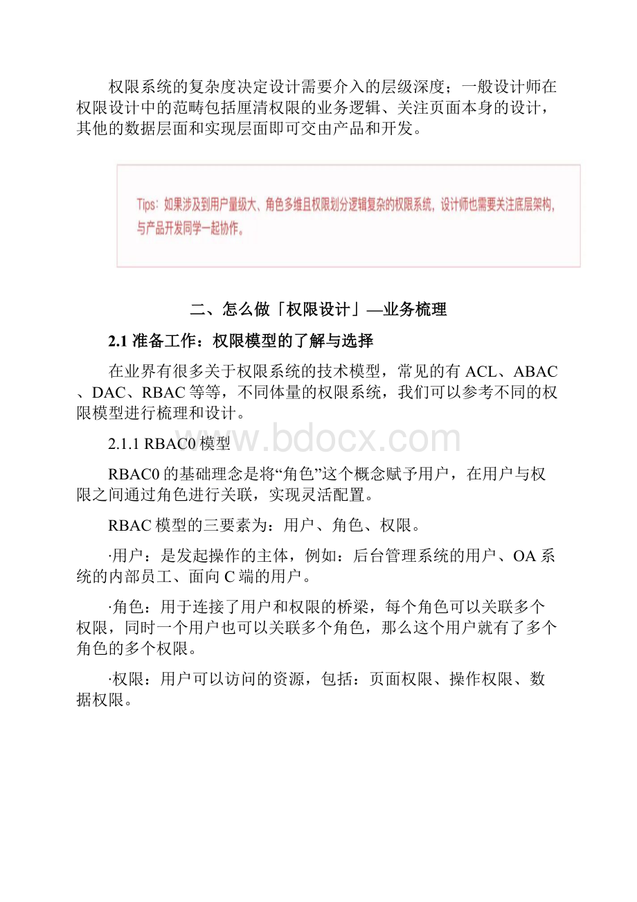 产品经理学习资料之产品设计如何做好权限设计.docx_第3页