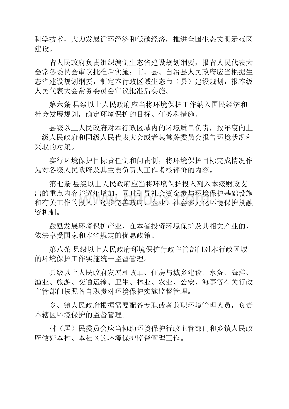 海南省环境保护条例修正本.docx_第2页