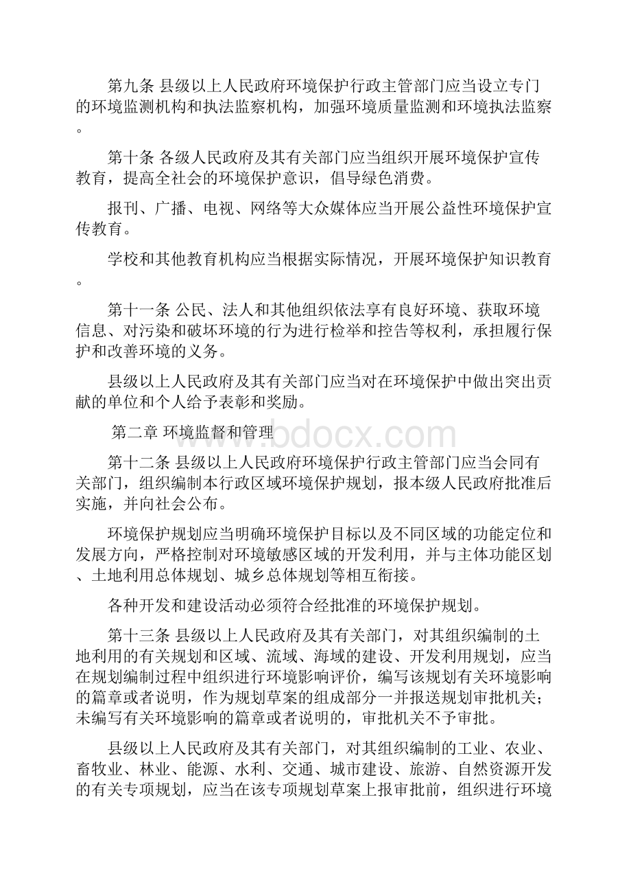 海南省环境保护条例修正本.docx_第3页