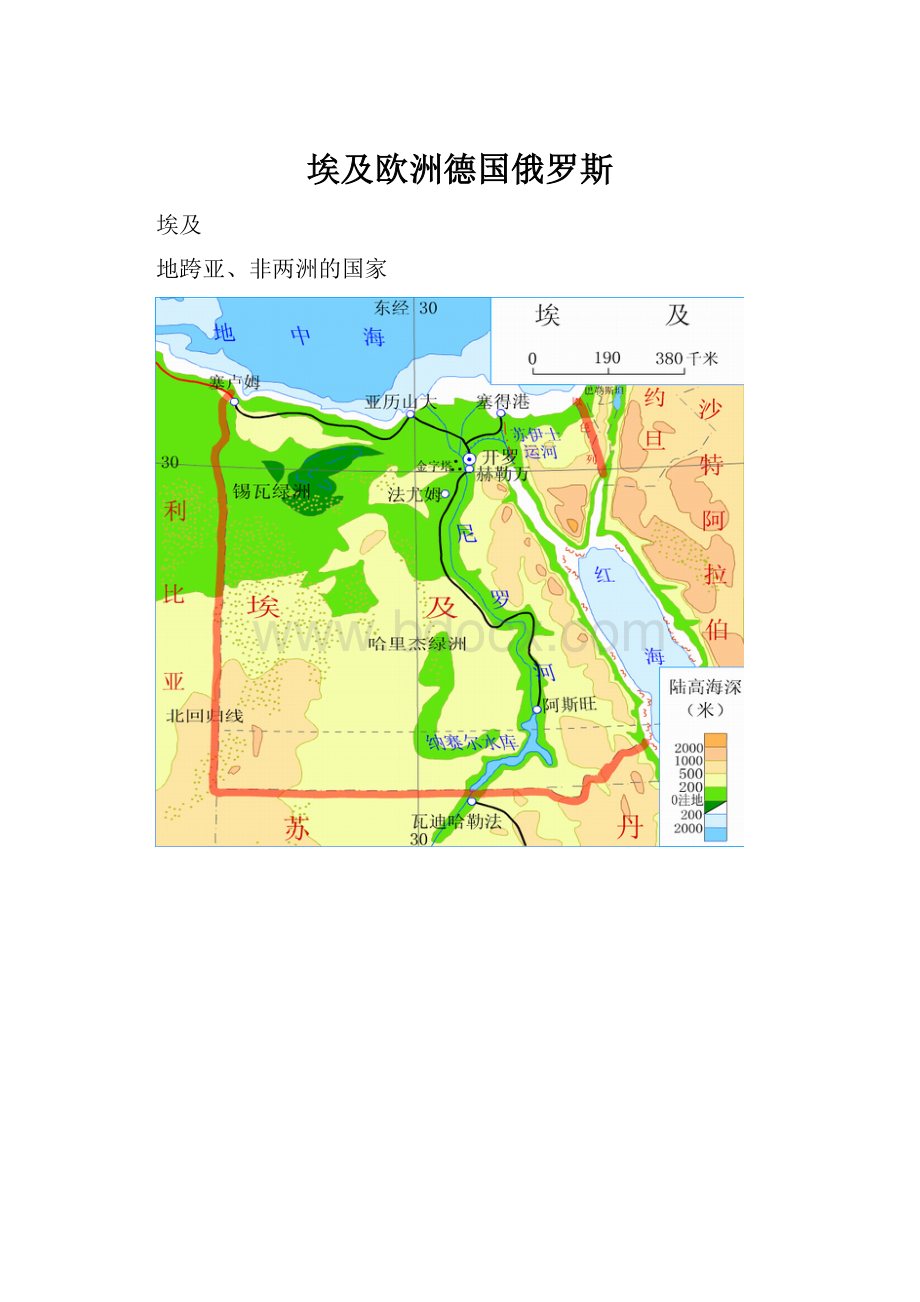 埃及欧洲德国俄罗斯.docx