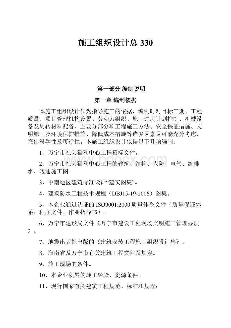 施工组织设计总330.docx