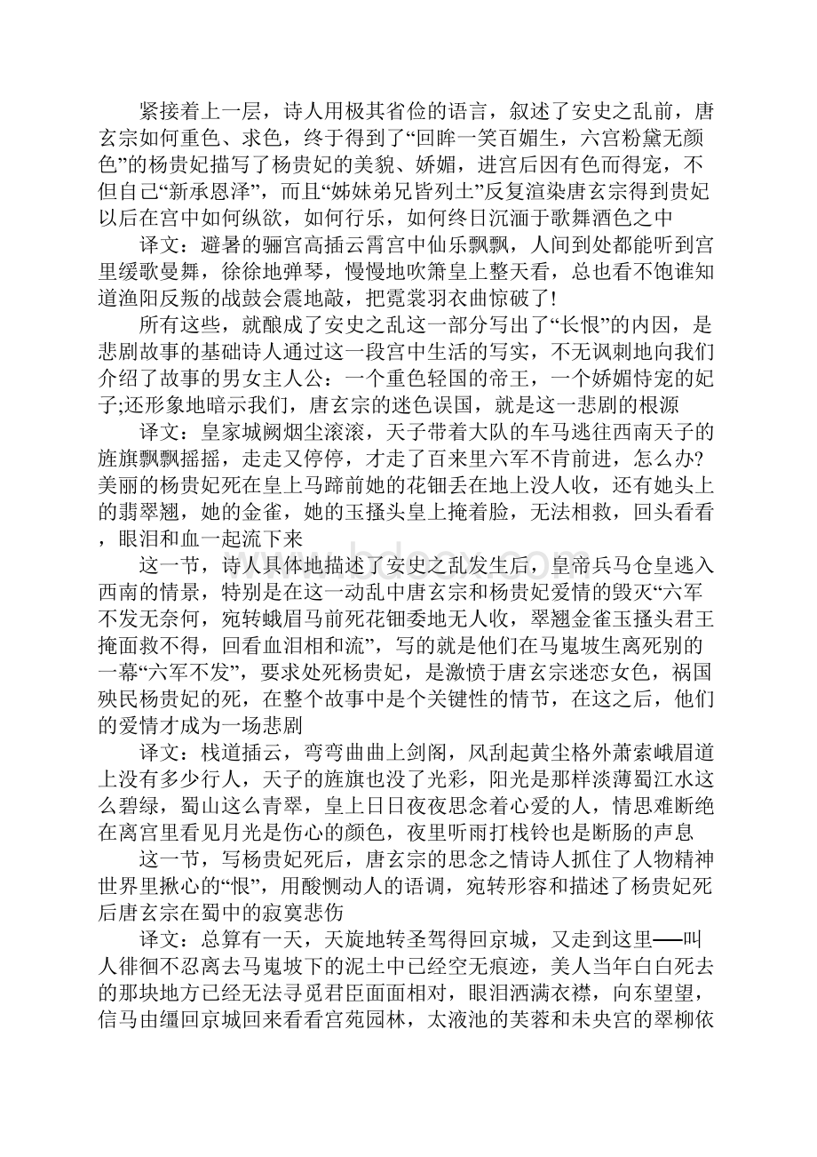 长恨歌 教案.docx_第3页