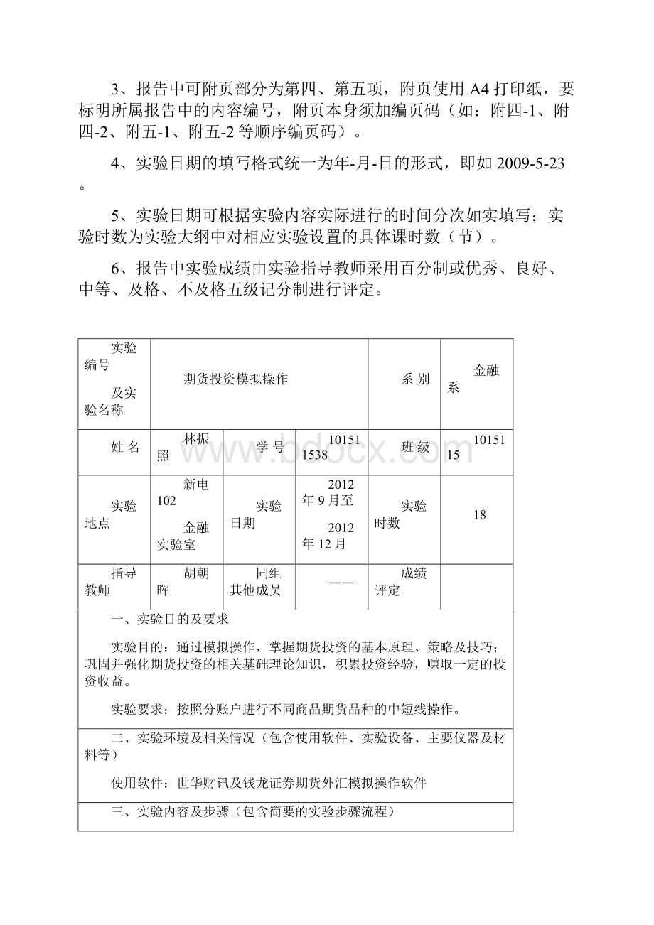 期货投资实验报告.docx_第2页