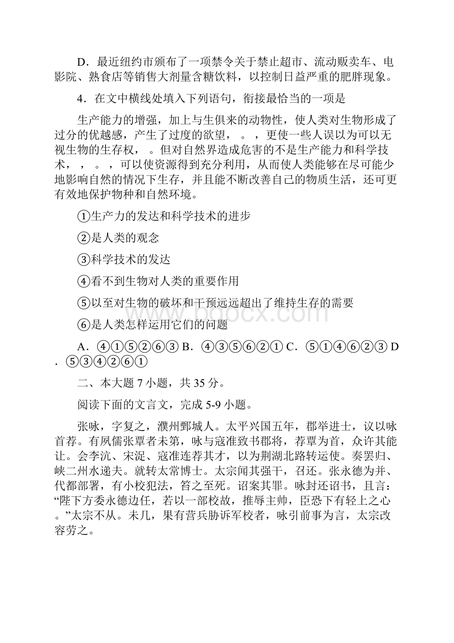 普通高等学校招生全国统一考试广东卷语 文.docx_第2页