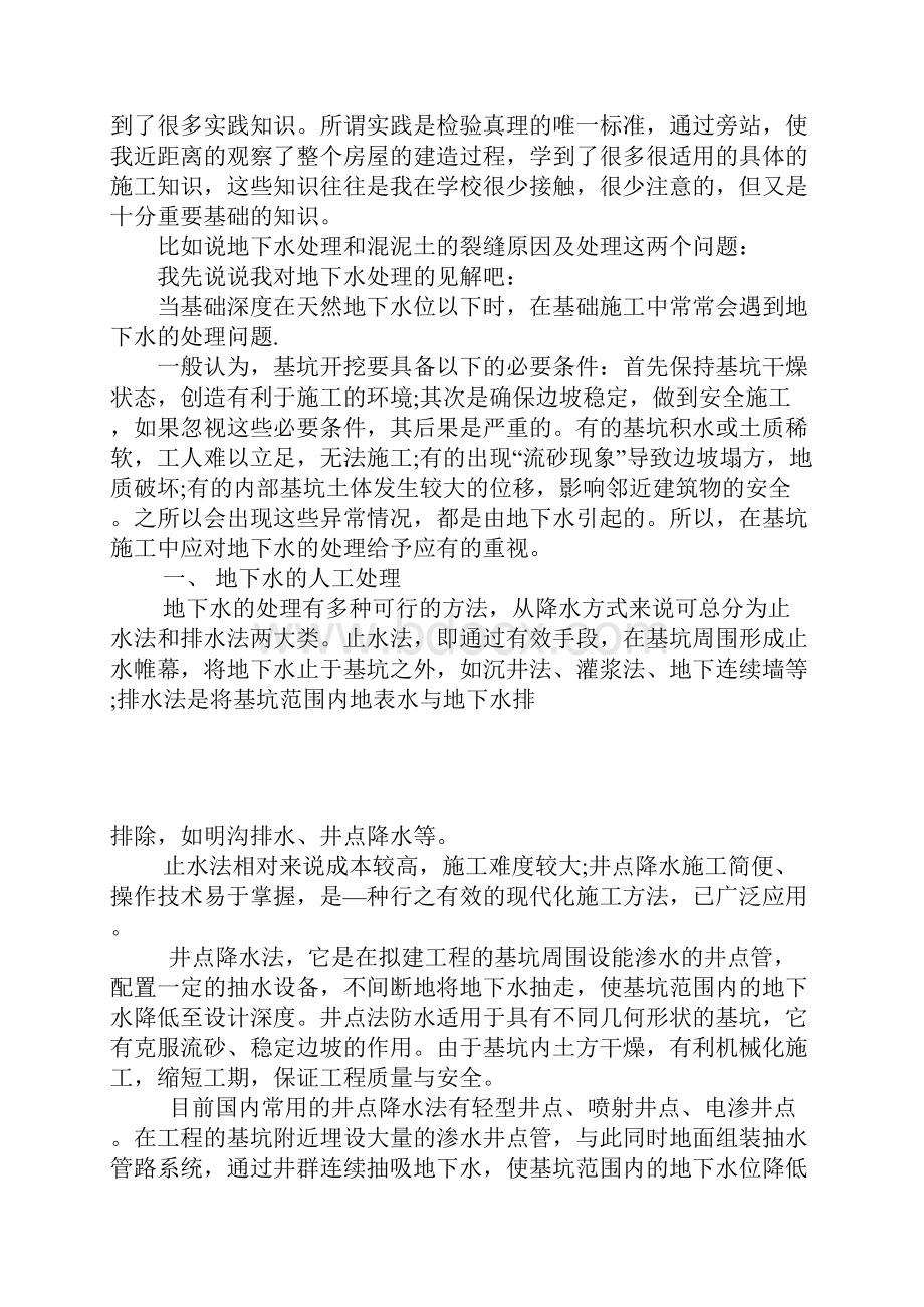 实习报告建筑工程专业生产实习报告.docx_第3页