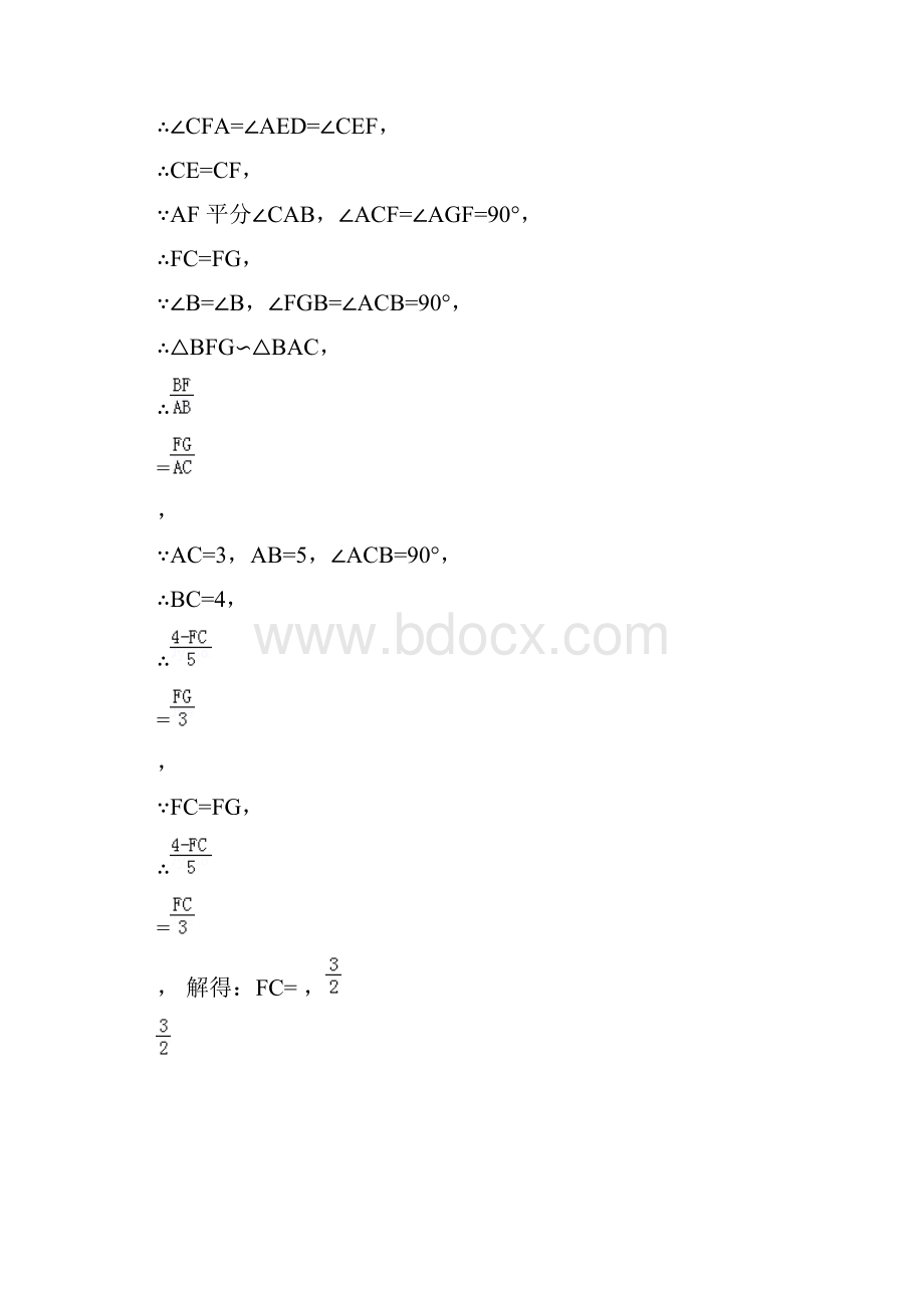 中考数学汇编 三角形的边角关系.docx_第2页